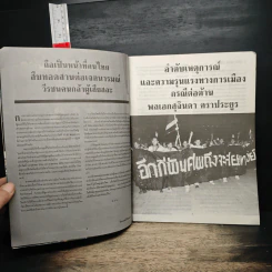 ประชาธิปไตยเลือด รูปที่ 6