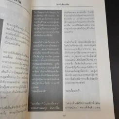 รัฐบานฉ่ำ - สุชาติ สวัสดิ์ศรี รูปที่ 15