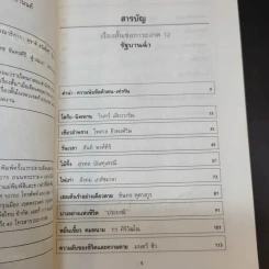 รัฐบานฉ่ำ - สุชาติ สวัสดิ์ศรี รูปที่ 11