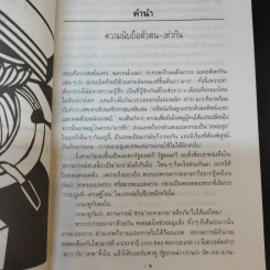 รัฐบานฉ่ำ - สุชาติ สวัสดิ์ศรี รูปที่ 13