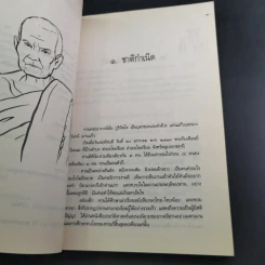 ประวัติชีวิต การงาน หลักธรรม พระอาจารย์มั่น ภูริทัตตเถระ รูปที่ 12