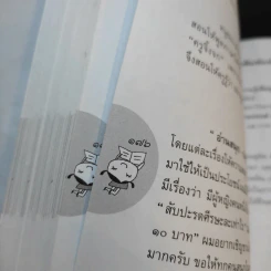 อ่านสนุกปลุกสำนึก เล่ม 1-2 - อัจฉรา ชีวพันธ์ รูปที่ 17