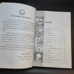 อ่านสนุกปลุกสำนึก เล่ม 1-2 - อัจฉรา ชีวพันธ์ รูปที่ 14