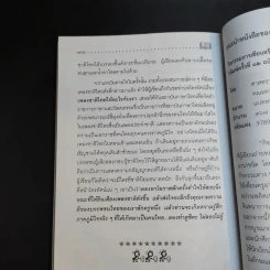 อ่านสนุกปลุกสำนึก เล่ม 1-2 - อัจฉรา ชีวพันธ์ รูปที่ 12