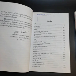 อ่านสนุกปลุกสำนึก เล่ม 1-2 - อัจฉรา ชีวพันธ์ รูปที่ 10