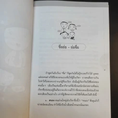 อ่านสนุกปลุกสำนึก เล่ม 1-2 - อัจฉรา ชีวพันธ์ รูปที่ 16