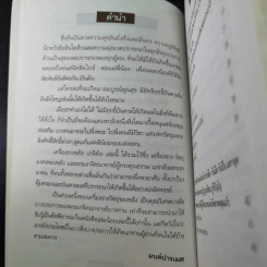เครื่องรางขลังเกจิดัง - มนต์ปารเมศ รูปที่ 13