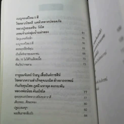 เครื่องรางขลังเกจิดัง - มนต์ปารเมศ รูปที่ 15
