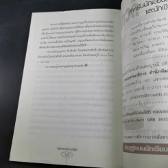 เครื่องรางขลังเกจิดัง - มนต์ปารเมศ รูปที่ 19