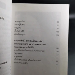เครื่องรางขลังเกจิดัง - มนต์ปารเมศ รูปที่ 16