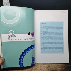 หนังสือ มนต์เสน่ห์แห่งลูกปัด - รศ. ศรีศักร วัลลิโภดม รูปที่ 7