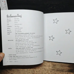 สี่เหลี่ยมอยากใหญ่ - โอตะ อิมเมะ รูปที่ 6