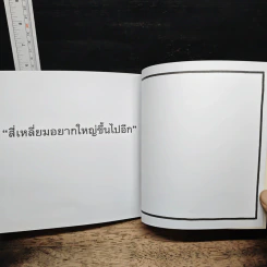 สี่เหลี่ยมอยากใหญ่ - โอตะ อิมเมะ รูปที่ 9