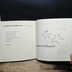 สัตว์เบื่อโลก - เยี่ยน ซื่อ จี รูปที่ 11