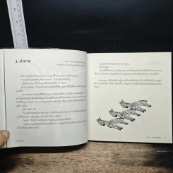 สัตว์เบื่อโลก - เยี่ยน ซื่อ จี รูปที่ 10