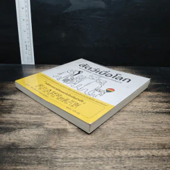 สัตว์เบื่อโลก - เยี่ยน ซื่อ จี รูปที่ 4