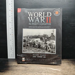World War II in Photographs บันทึกภาพประวัติศาสตร์ในสงครามโลกครั้งที่ 2 - Richard Holmes รูปที่ 1