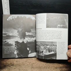 World War II in Photographs บันทึกภาพประวัติศาสตร์ในสงครามโลกครั้งที่ 2 - Richard Holmes รูปที่ 9