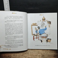 หนังสือ All about ต่ายหัวเราะ 30 ปีแห่งความขำ รูปที่ 6