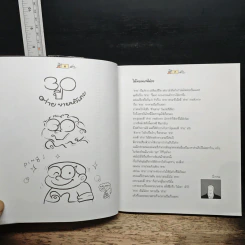 หนังสือ All about ต่ายหัวเราะ 30 ปีแห่งความขำ รูปที่ 8