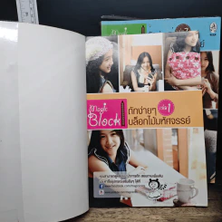 หนังสือ Magic Block ถักง่ายๆบล็อกไม้มหัศจรรย์ เล่ม 1-2 รูปที่ 6