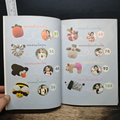 หนังสือ หมอนหนุนน่ารัก ใครก็ถักได้ รูปที่ 7