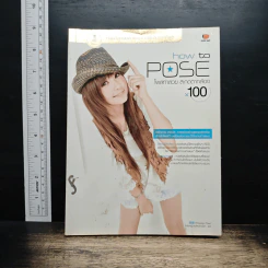 How To Pose โพสท่าสวย สะกดตากล้อง