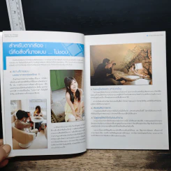 หนังสือ How To Pose โพสท่าสวย สะกดตากล้อง รูปที่ 8