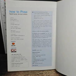 หนังสือ How To Pose โพสท่าสวย สะกดตากล้อง รูปที่ 10