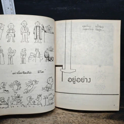 หนังสือ มองตน รูปที่ 8