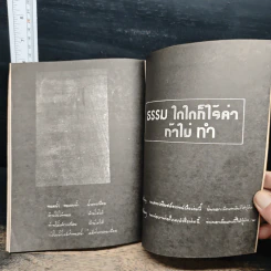 หนังสือ มองตน รูปที่ 10