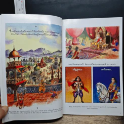 พระราชนิพนธ์เรื่อง พระมหาชนก ฉบับการ์ตูน ภาพสี รูปที่ 7