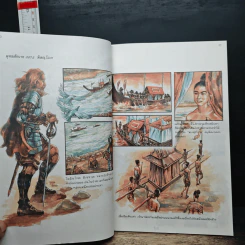 นิยายภาพจากภาพยนตร์เรื่อง สุริโยไท ฉบับการ์ตูน รูปที่ 9