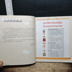 อัจฉริยะ 100 หน้า ประวัติศาสตร์ญี่ปุ่น รูปที่ 8