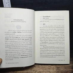 อู่อารยธรรมแหลมทอง คาบสมุทรไทย - ศรีศักร วัลลิโภดม รูปที่ 7