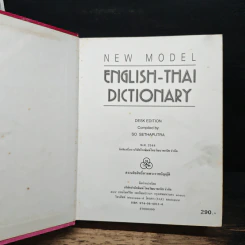 New Model English-Thai Dictionary รูปที่ 5