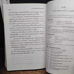 การแพทย์ยุคใหม่ในพุทธทัศน์ - พระพรหมคุณาภรณ์ รูปที่ 13