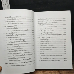 การแพทย์ยุคใหม่ในพุทธทัศน์ - พระพรหมคุณาภรณ์ รูปที่ 10