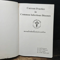 Current Practice in Common Infectious Diseases รูปที่ 6