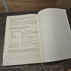 หนังสือเพื่อการพิชิตปัญหา ความสามารถในการเรียนรู้ต่ำ - ฮิเดโอะ คาเงะยามะ รูปที่ 8