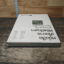 หนังสือเพื่อการพิชิตปัญหา ความสามารถในการเรียนรู้ต่ำ - ฮิเดโอะ คาเงะยามะ รูปที่ 4