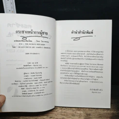 กระชากหน้ากากผู้ชาย - รัตนะ โสภาพรรณ รูปที่ 6