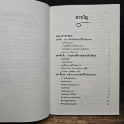 กระชากหน้ากากผู้ชาย - รัตนะ โสภาพรรณ รูปที่ 7