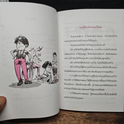 สอนใจวัยรุ่น รูปที่ 8