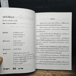 พลังรังษีธรรม - พระสิงห์ทน นราสโก รูปที่ 6