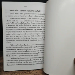 พลังรังษีธรรม - พระสิงห์ทน นราสโก รูปที่ 11