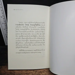 รู้ตัวทั่วพร้อม - เขมรังสี ภิกขุ รูปที่ 8