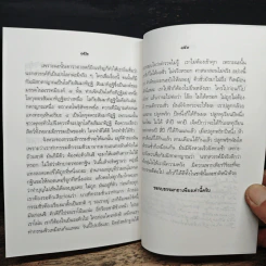 แนวพระพุทธศาสนา - เสถียร โพธินันทะ รูปที่ 10