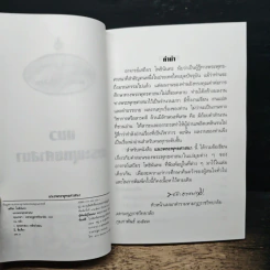 แนวพระพุทธศาสนา - เสถียร โพธินันทะ รูปที่ 6
