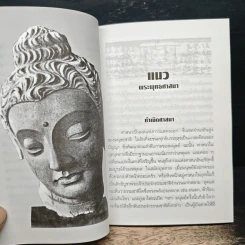 แนวพระพุทธศาสนา - เสถียร โพธินันทะ รูปที่ 9